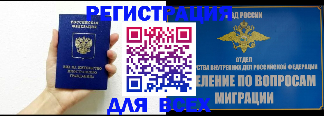 купить прописку в Челябинске
