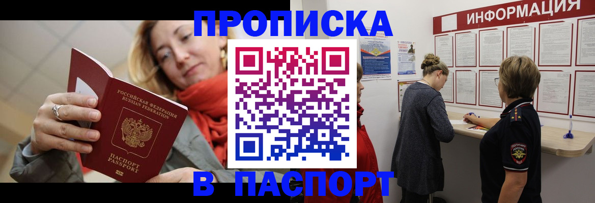 прописка поиск в Челябинске